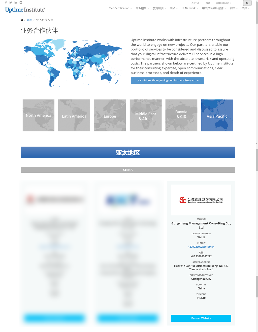 Uptime Institute中國區資深合作伙伴