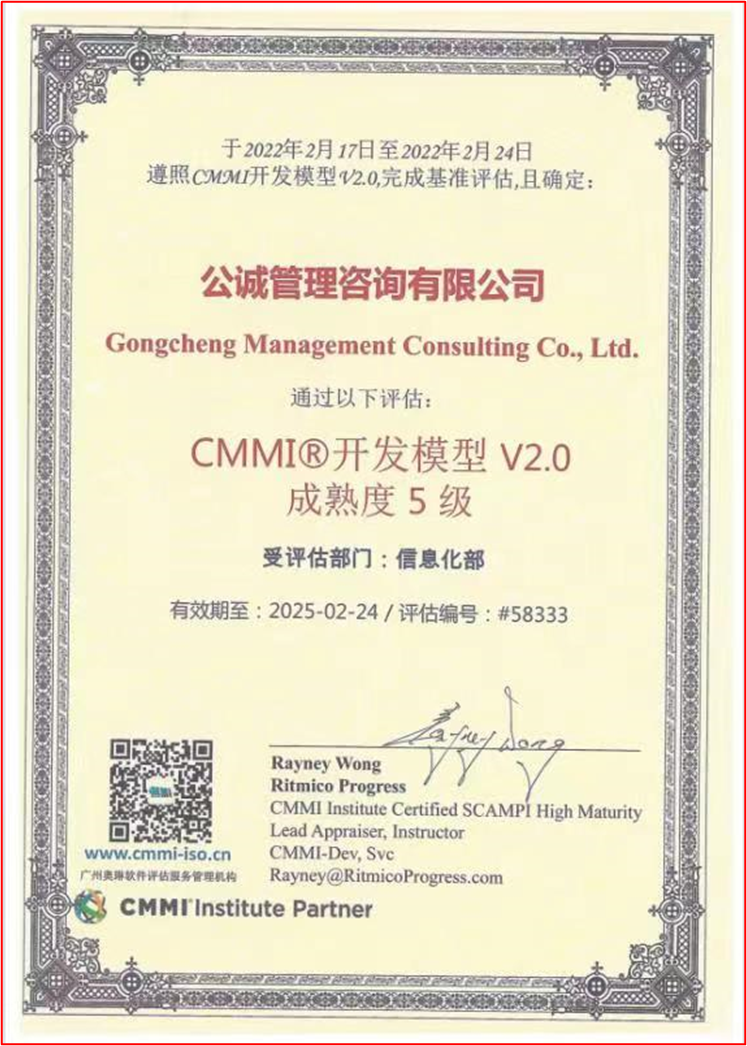 軟件能力成熟度模型集成（CMMI）
