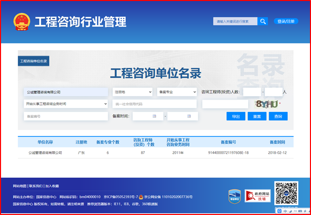 全國投資項目在線審批監管平臺-工程咨詢備案